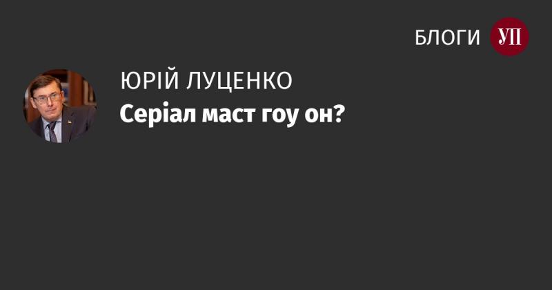 Серіал 