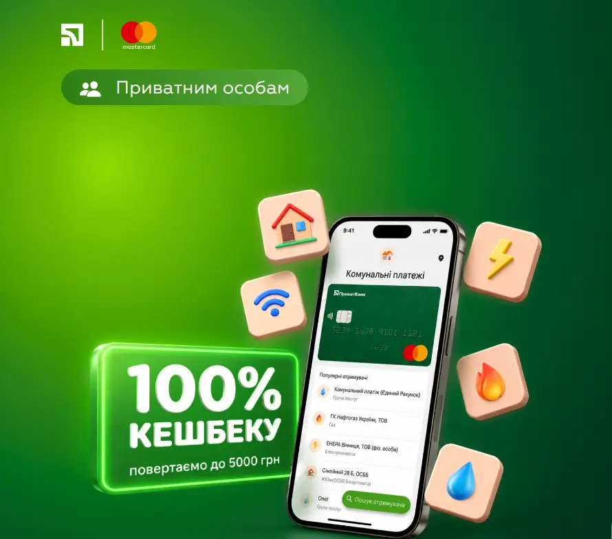 Як отримати до 5 000 грн кешбеку від ПриватБанку для пенсіонерів