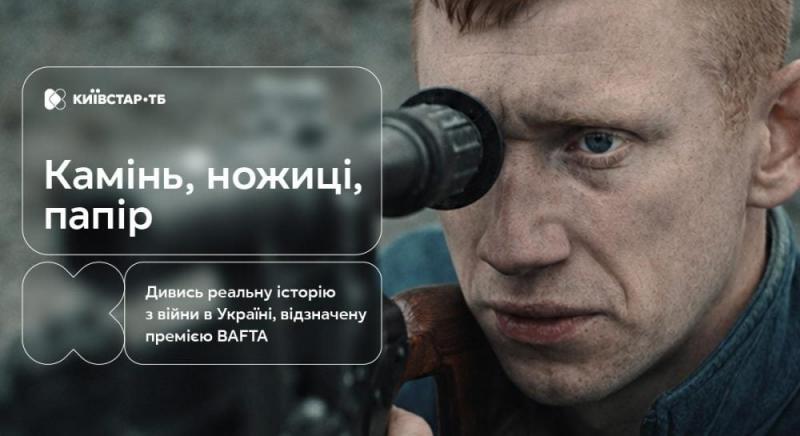 Історія, яка отримала престижну нагороду BAFTA: 