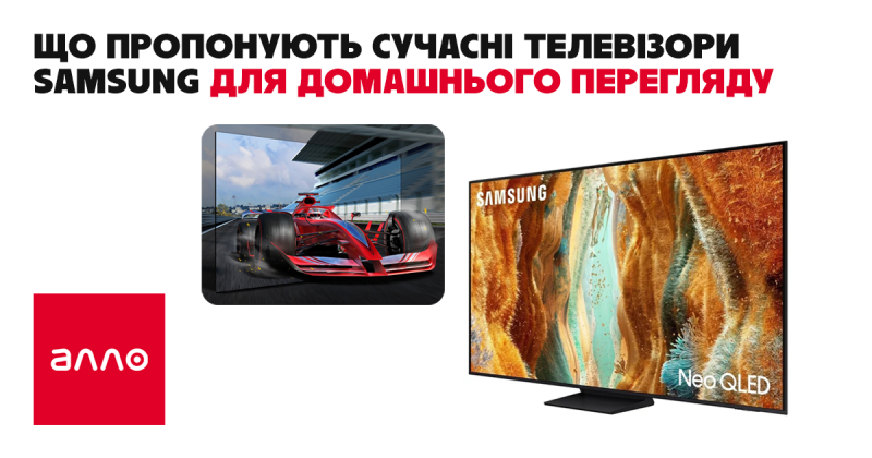 Які можливості надають сучасні телевізори Samsung для комфортного перегляду вдома?
