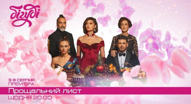 Історія кохання, яка отримала новий шанс: телеканал Бігуді представить турецьку драму 