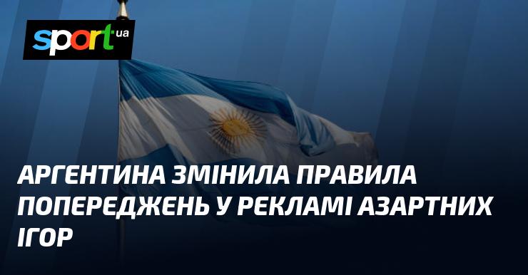 Аргентина оновила вимоги щодо попереджень у рекламі грального бізнесу.