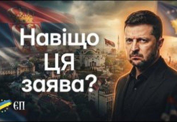 Прибирання українських прапорів у Косово: що насправді приховує суперечка, пов'язана з візитом Зеленського.