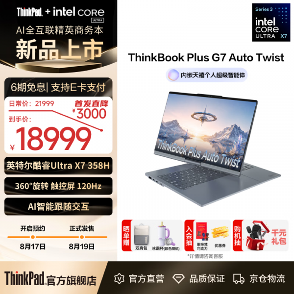Lenovo ThinkBook Plus G7: особливості та дата початку продажів