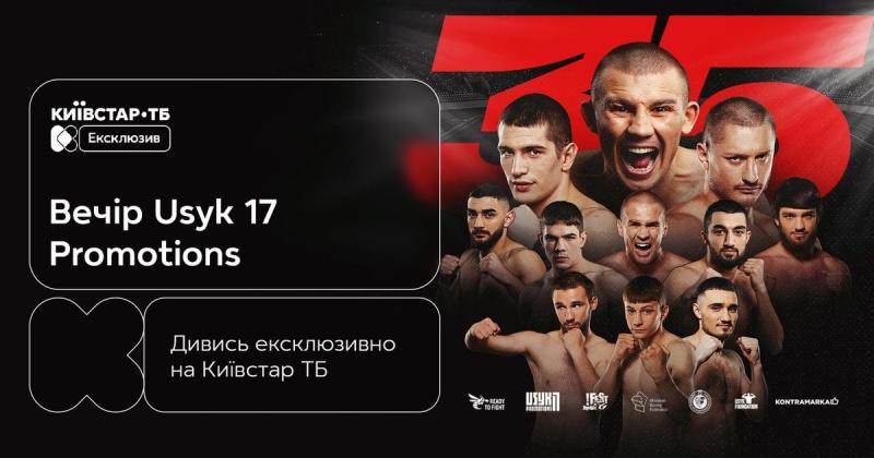 Прем'єрний титульний поєдинок Хижняка - тільки на Київстар ТБ!
