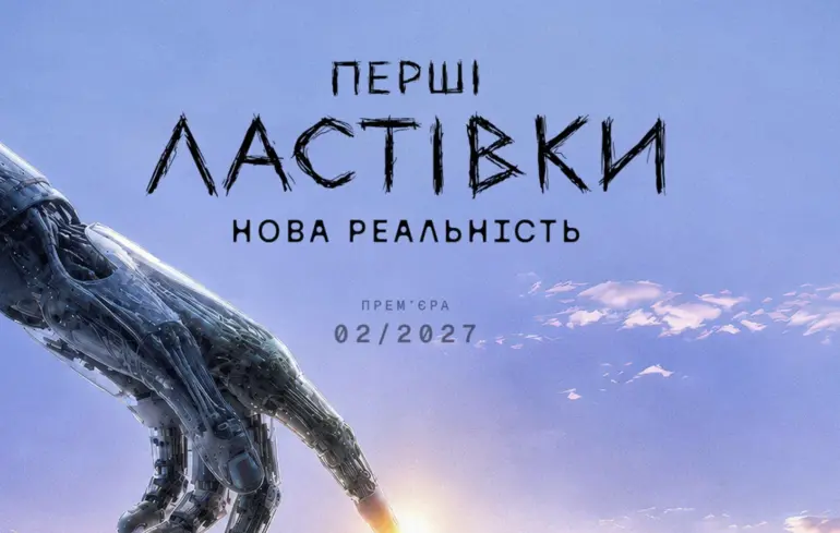 Вийде новий сезон 
