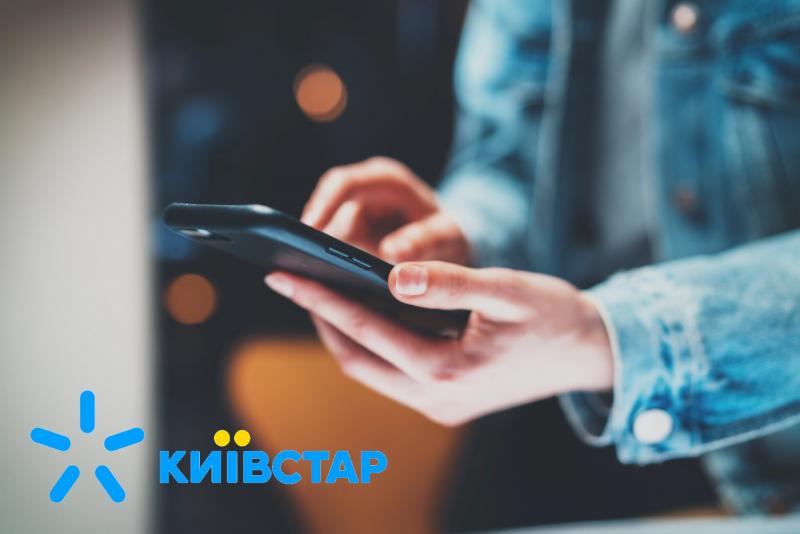 Київстар пропонує знижку в 35% на свій тариф: деталі акційної пропозиції.