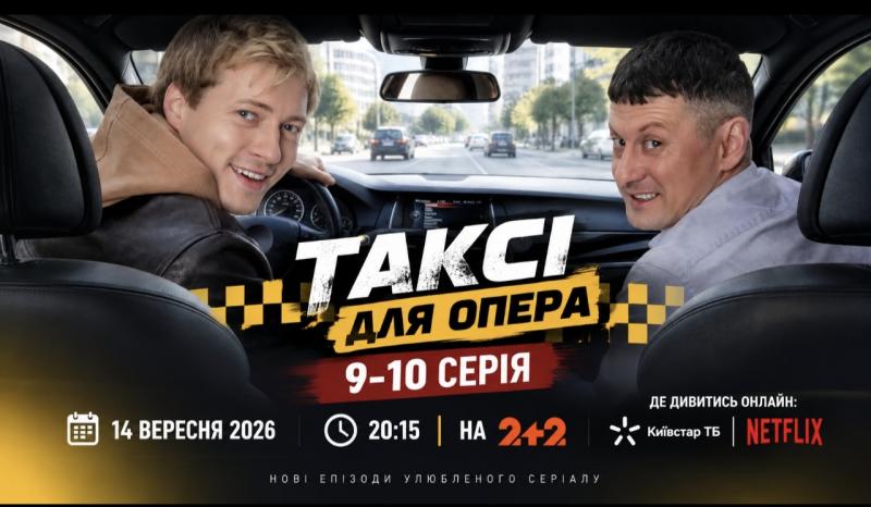 Коли будуть доступні 9 та 10 серії 