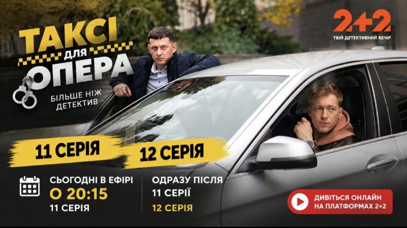 Де можна безкоштовно переглянути 12-ту серію 