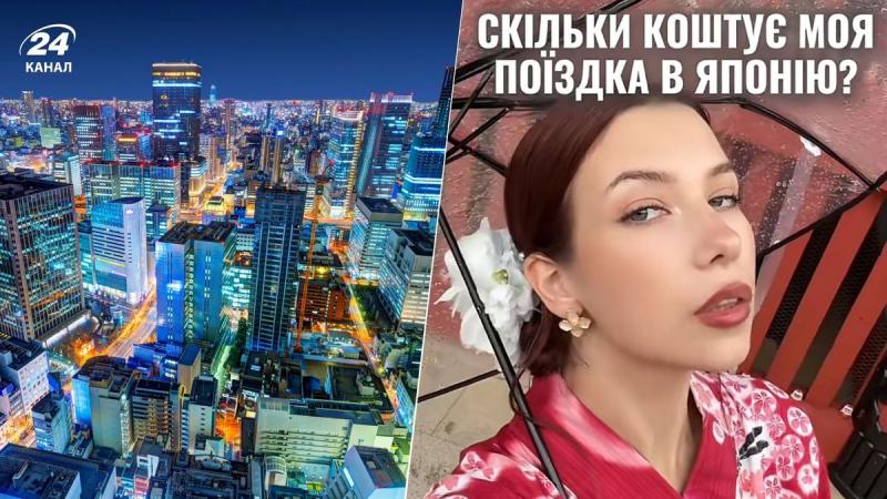 Українка зробила підрахунки своїх витрат за місяць подорожі по Японії.