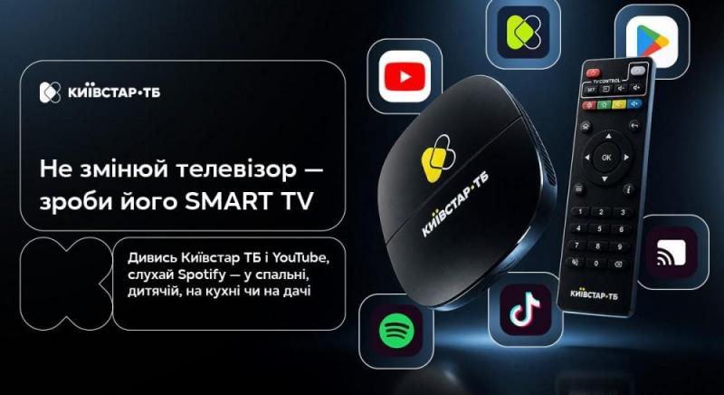 Смарт-технології без необхідності купувати новий телевізор: Київстар ТБ представляє SMART TV приставку за акційною ціною.