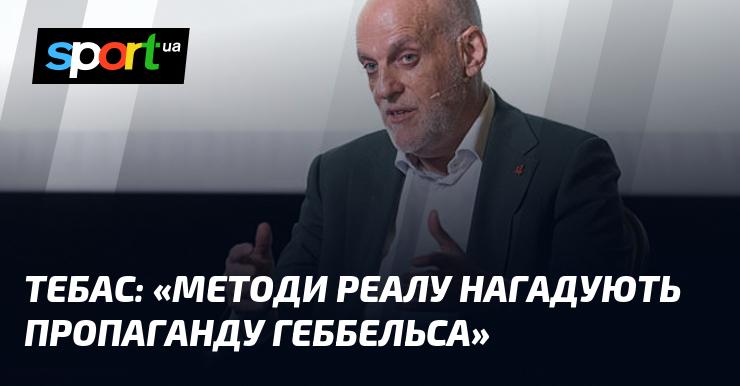 ТЕБАС: 
