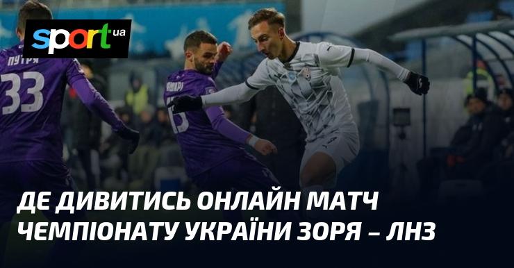 Матч між {Зоря} та {ЛНЗ Черкаси} - де можна переглянути онлайн-трансляцію? ≻ {Прем'єр-ліга} ≺ {02.08.2025} ≻ {Футбол} на СПОРТ.UA.