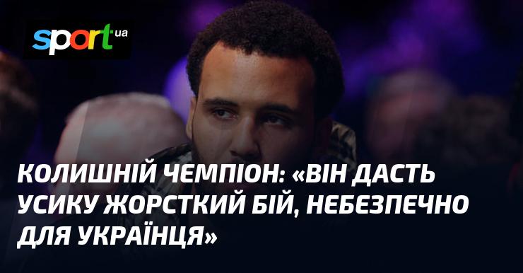 Екс-чемпіон заявив: 