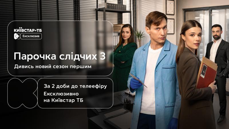 Третій сезон 