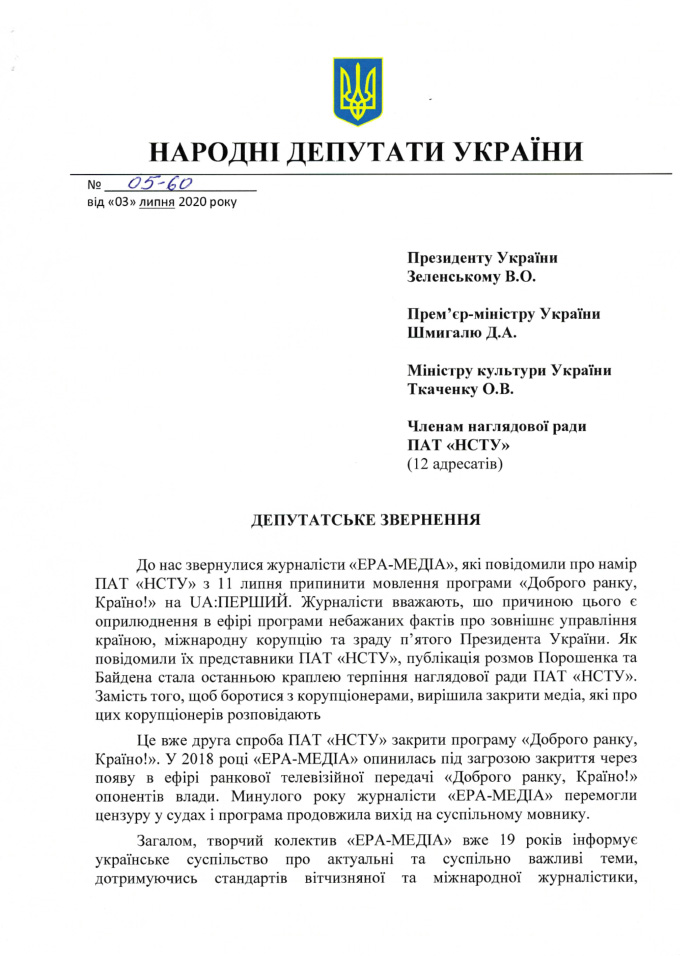 Депутати 5 фракцій та груп вимагають від Президента, Премєра та НСТУ не закривати «Доброго ранку, Країно!» на UA:Перший