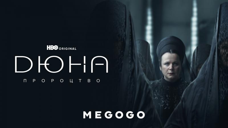 Сьогодні на платформі Megogo стартує серіал 