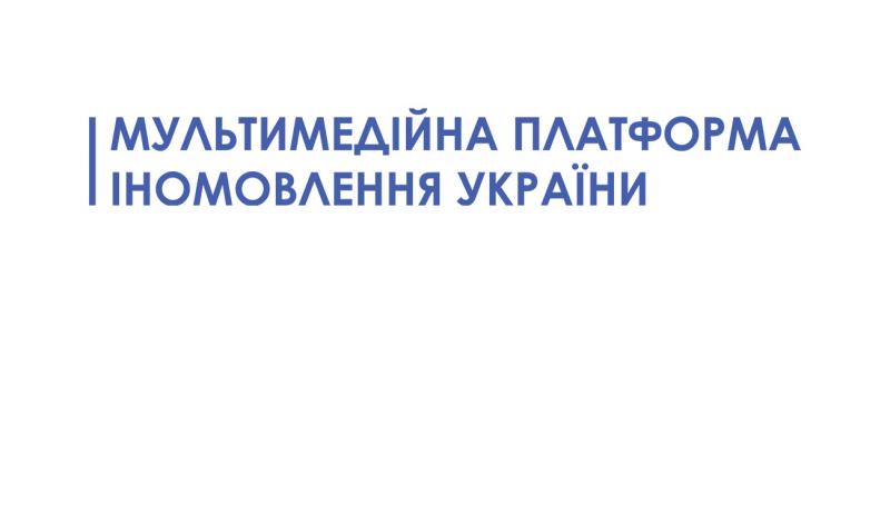 Мультимедійний ресурс, що займається іномовленням, отримав повідомлення про можливе замінування своїх приміщень.