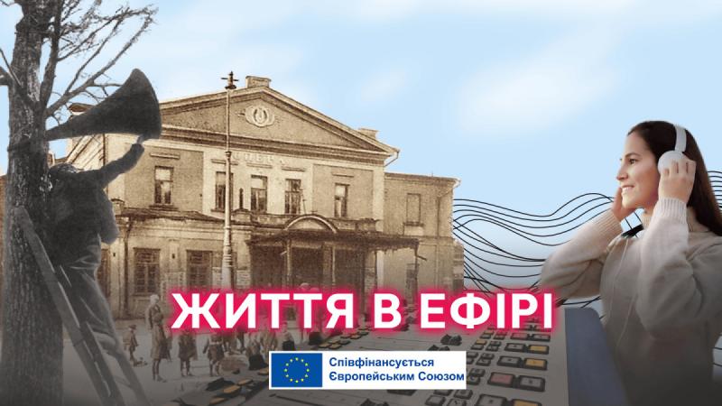 Сторіччя спільноти: оповіді слухачів Українського Радіо  
5 грудня 2024 року