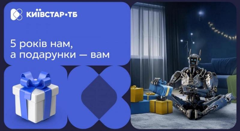 З нагоди п'ятого дня народження Київстар ТБ проводиться розіграш подарунків та підписок на контент цієї платформи.