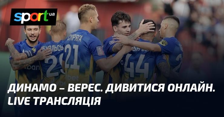 Динамо Київ зустрічається з Вересом - дивіться онлайн пряму трансляцію матчу ≻ Прем'єр-ліга ≺ 16.12.2024 ≻ Футбол на СПОРТ.UA.