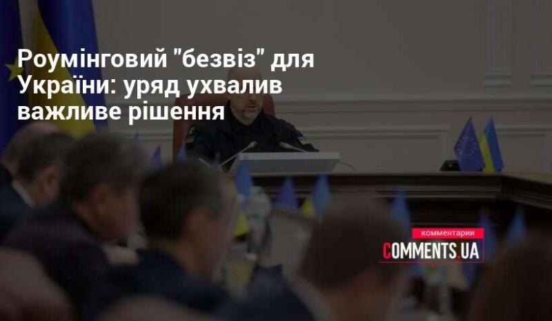 Рішення уряду щодо роумінгу для України: новий етап безвізового спілкування.