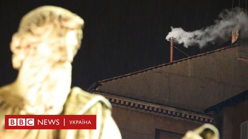 Конклав: спосіб, яким у Ватикані створюють чорний та білий дим - BBC News Україна