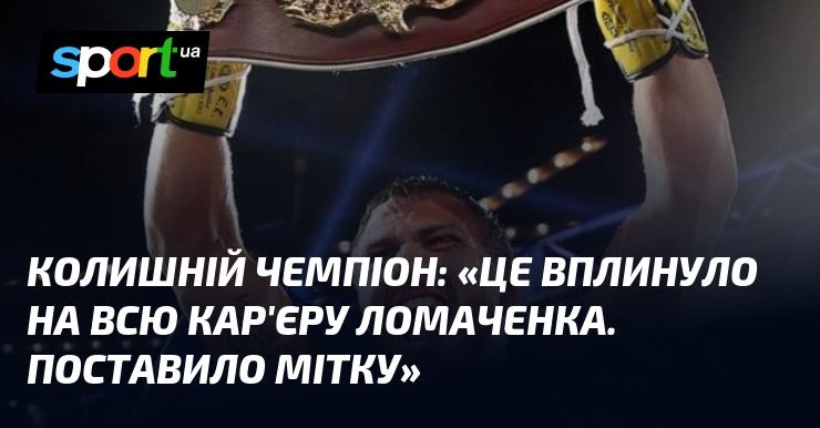 Екс-чемпіон: 