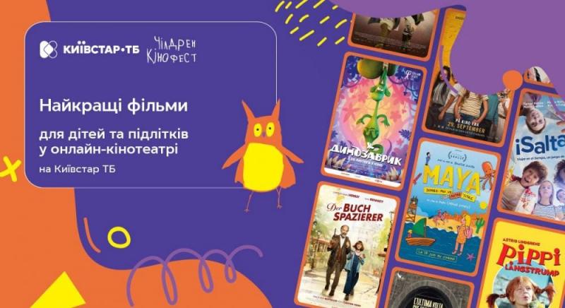 Чілдрен Кінофест та Київстар ТБ запускають онлайн-платформу, що надає можливість перегляду особливих фільмів для дітей та підлітків.