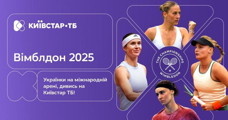Чотири українські тенісистки на Вімблдоні-2025: де і коли можна переглянути трансляції?
