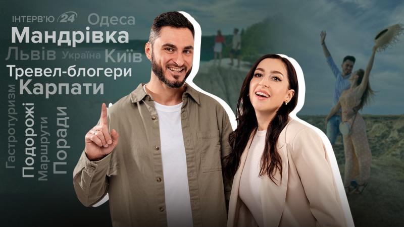 Де провести відпустку в Україні: рекомендації блогерів Узол та Манько - інтерв'ю про незвичайні локації - Подорожі