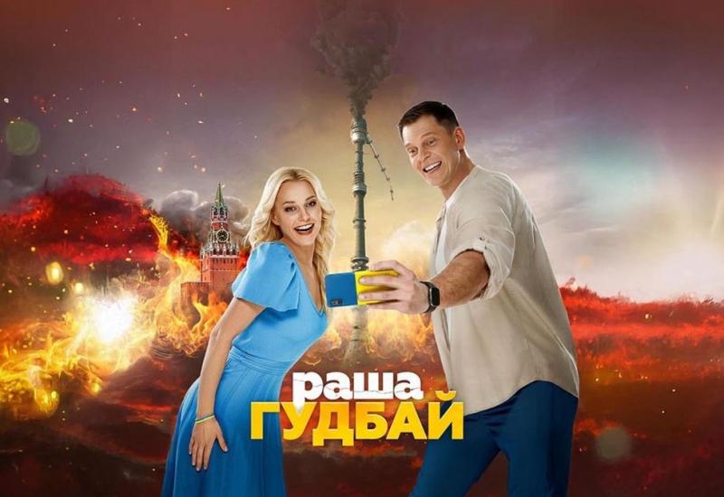 Раша гудбай: як переглядати фільм на Netflix - можливості для безкоштовного онлайн перегляду - Кіно.