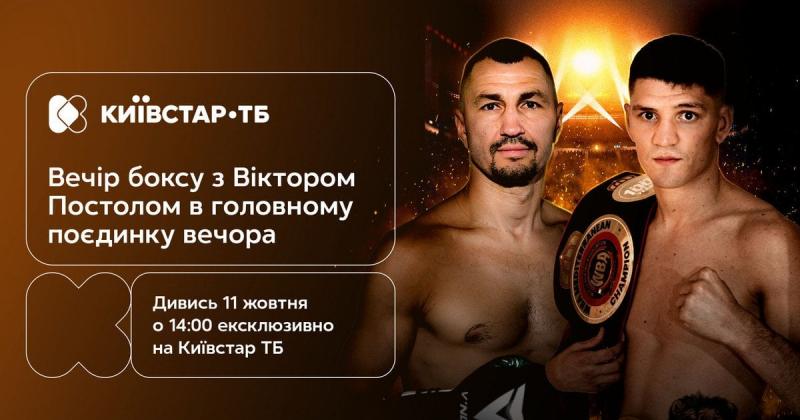 Бій українського спортсмена за титул IBO International - дивіться в ексклюзивному форматі на Київстар ТБ!