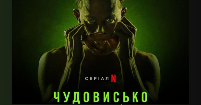 Серіали Netflix: топові новинки тижня з 6 по 12 жовтня 2025 року - Афіша bigmir)net