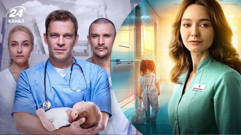 Українські медичні серіали, такі як