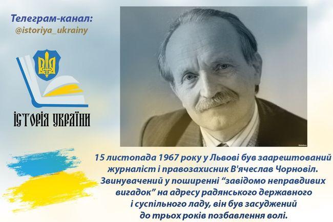 15 листопада 1967 року у Львові затримали журналіста та правозахисника В'ячеслава Чорновола - Новини Весь Харків.