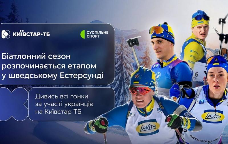 Українська збірна стартує у сезоні Біатлонного Кубку світу 2025/2026.