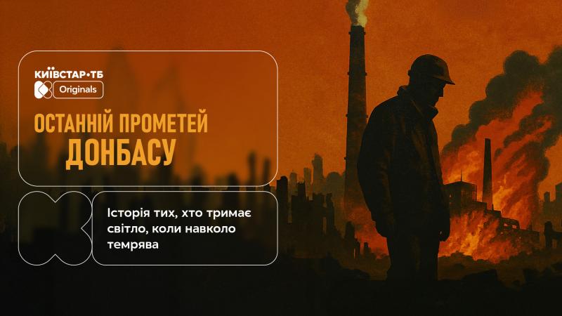 Прем'єра документального фільму 