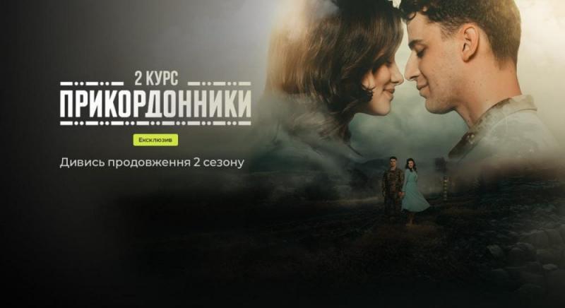 Сьогодні на Київстар ТБ відбулася прем'єра нових серій 