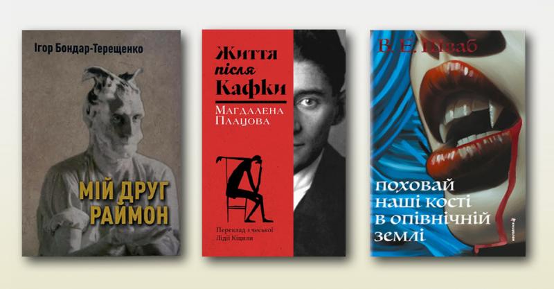 Непоступливий Раймон, післясмак Кафки та закопані таємниці - 5 книг для впертих особистостей | Еспресо Новини