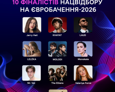Євробачення-2026: коли і де можна буде переглянути фінал національного відбору