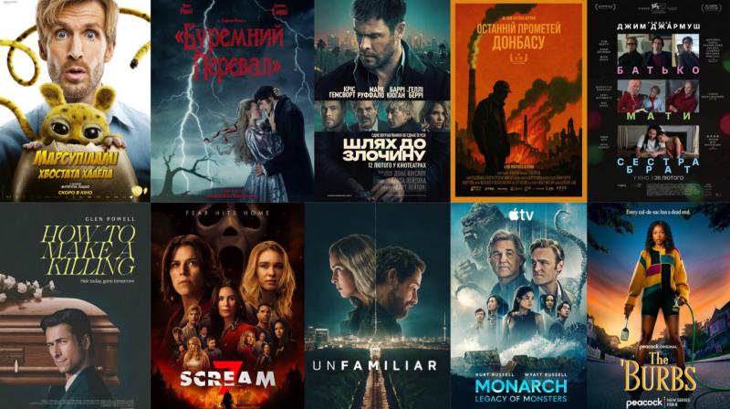 Новинки кіно та телесеріалів лютого 2026 року