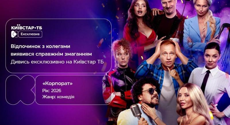 Перший показ української комедії 