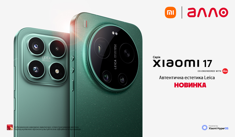 Унікальна естетика Leica: серія Xiaomi 17 в магазині Алло | Відгуки в Україні