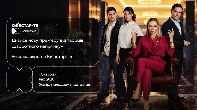 Перший показ серіалу 