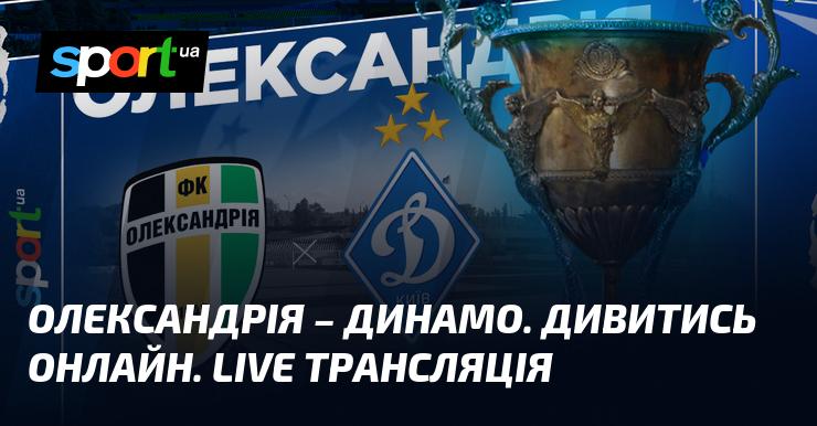 Олександрія проти Динамо Київ ⇒ Слідкуйте за прямою трансляцією поєдинку ≻ Прем'єр-ліга ≺ 19 березня 2026 року ≻ Футбол на СПОРТ.UA