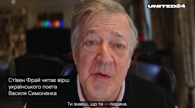 Стівен Фрай відзначив Всесвітній день поезії, прочитавши вірш Василя Симоненка.