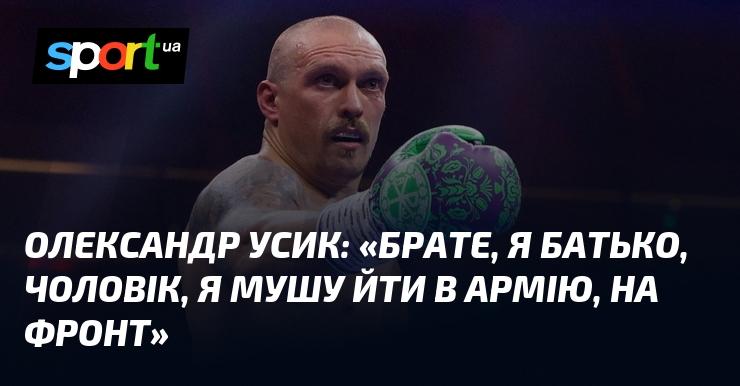 Олександр УСИК: 