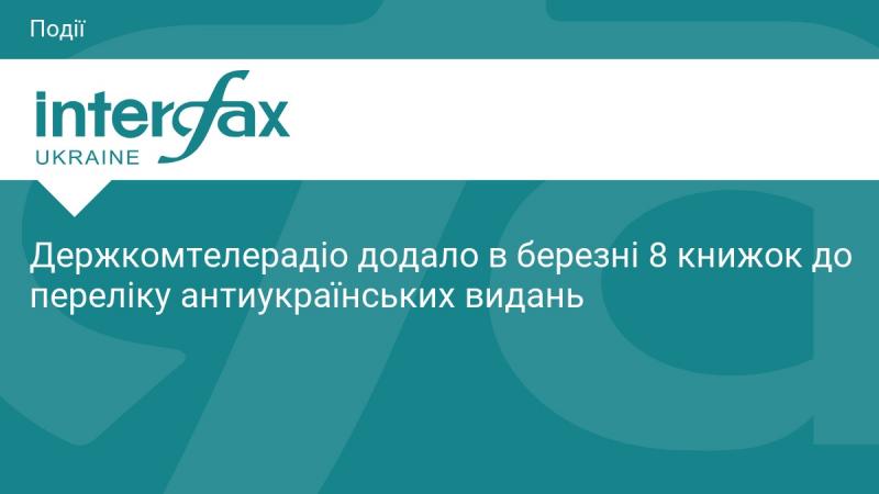У березні Держкомтелерадіо доповнив список антиукраїнських публікацій на вісім нових книжок.