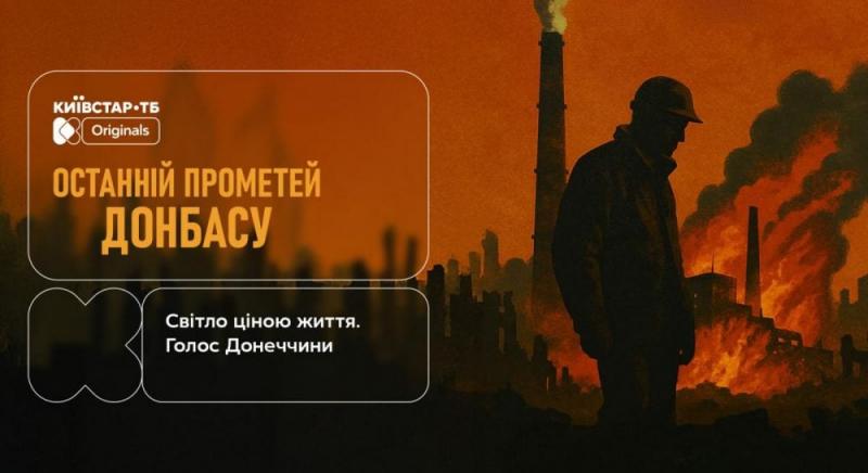 Про тих, хто відновлює світло: 